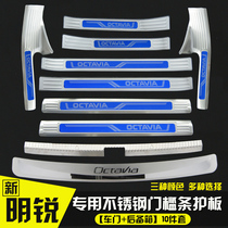 Skoda 20 new Octavia brand new speed stainless steel threshold strip Corlock Kodiak special welcome pedal