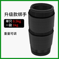 [Tie Hands] [Вес можно отрегулировать] Пара 1 кг сингл 0,5 кг