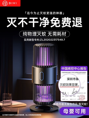 第一卫 Средство от комаров, детская дорожная москитная лампа для домашнего использования для спальни для кемпинга