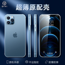 First Methodist 12 mobile phone shell iPhone12ProMax ultra-thin 12Pro frosted protective sleeve Max anti-fall profile light thin twelve protective sheath Hard shell tide female upscale luxury i