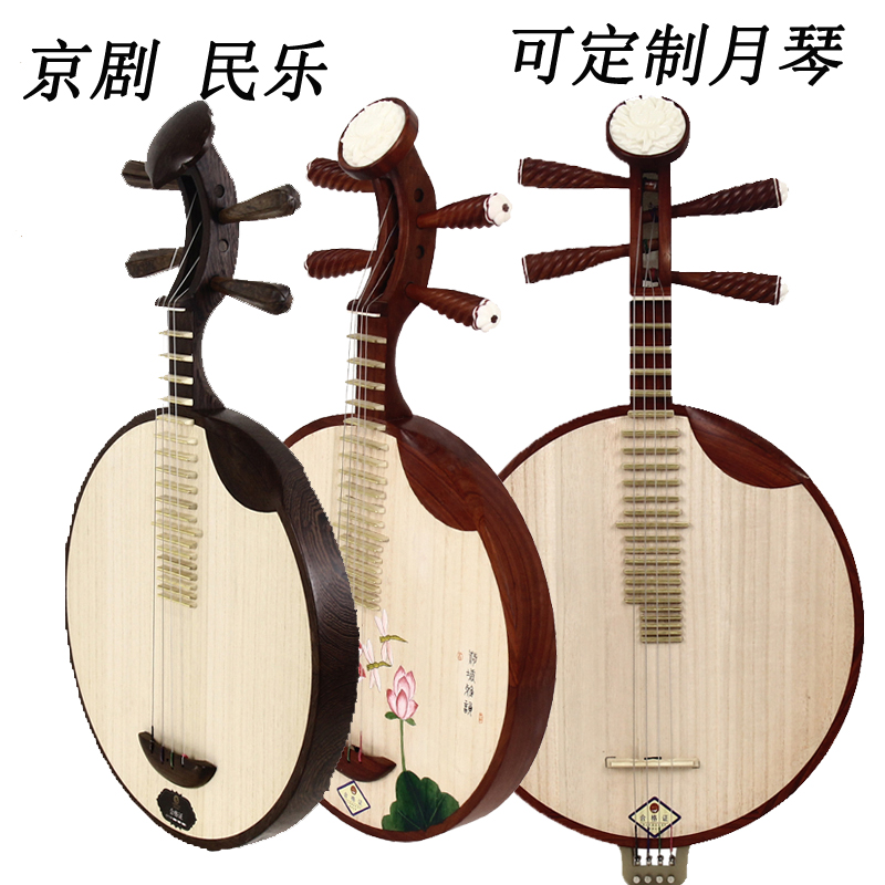 Hengle Yueqin with fine-tuning MoonQin Mahogany MoonQin Peking Opera Yueqin Xipi Erhuang Universal MoonQin Chicken Wing Wood Moon Qin