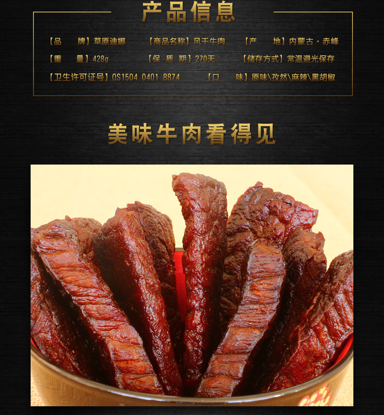 428风干牛肉_04.jpg