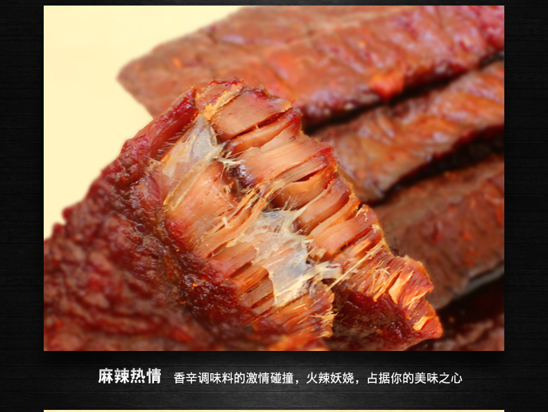 428风干牛肉_06.jpg