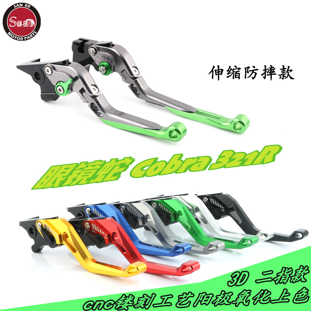 CNC modified horn-two-finger 3D brake clutch pull-lever folding telescopic handle applicable Kai Yue 321r 321RR