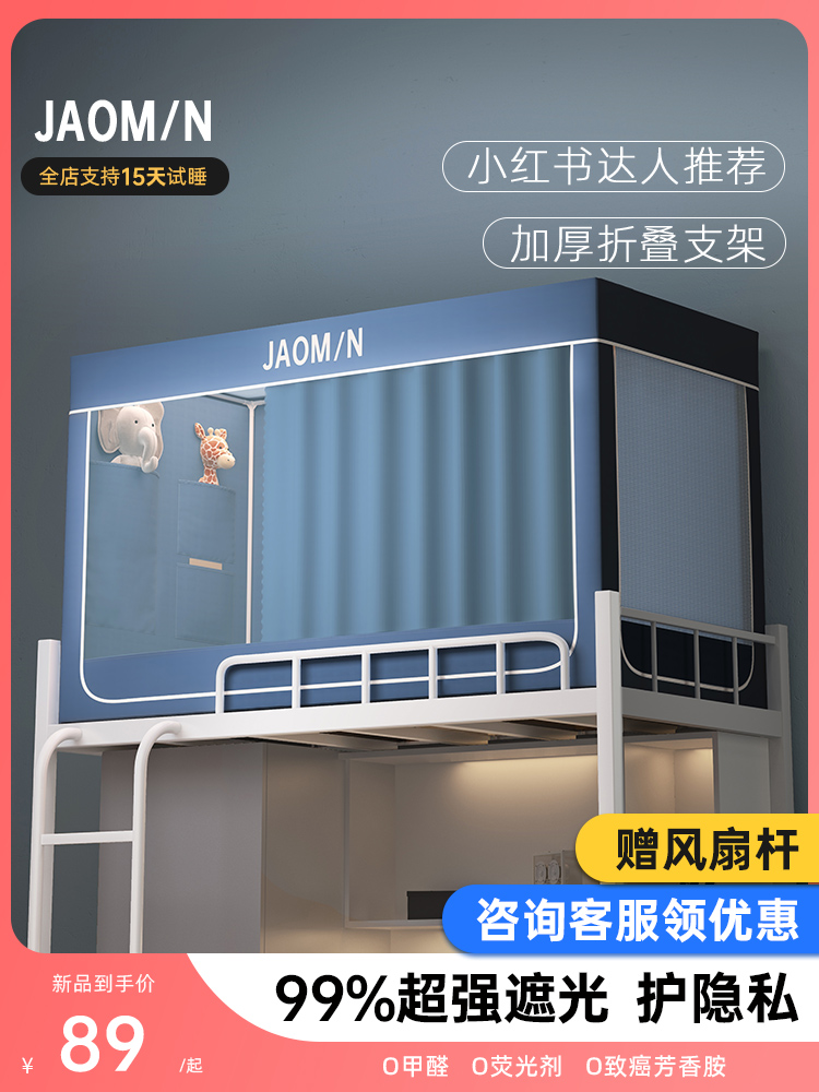 强遮光蚊帐学生宿舍床帘一体式三开门寝室单人上下铺通用窗帘床幔