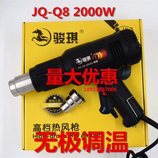 Junqi Industrial Hot Air Gun Hot Air Tube Heat Shrinkable Film Hair Dryer Blowing Plastic Batch Front Hair Dryer 2300WQ9Q8