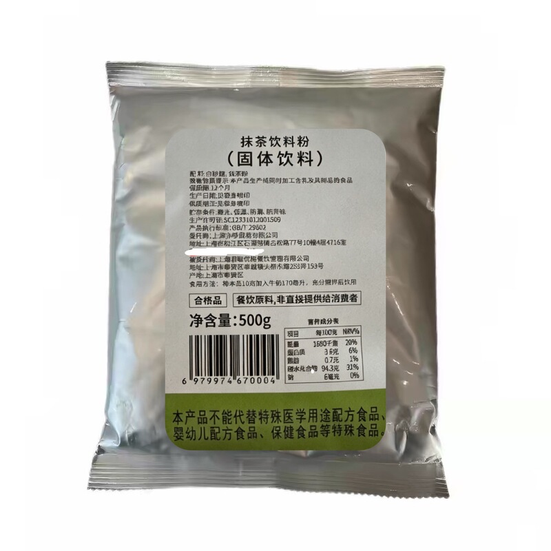 Matcha Latte Powder, Matcha New Ice Latte Powder, New Store Taste, Silky and Rich Matcha Powder Drink, Used in Coffee Shops Matcha Latte Powder, Matcha New Ice Latte Powder, New Store Taste, Silky and Rich Matcha Powder Drink, Used in Coffee Shops