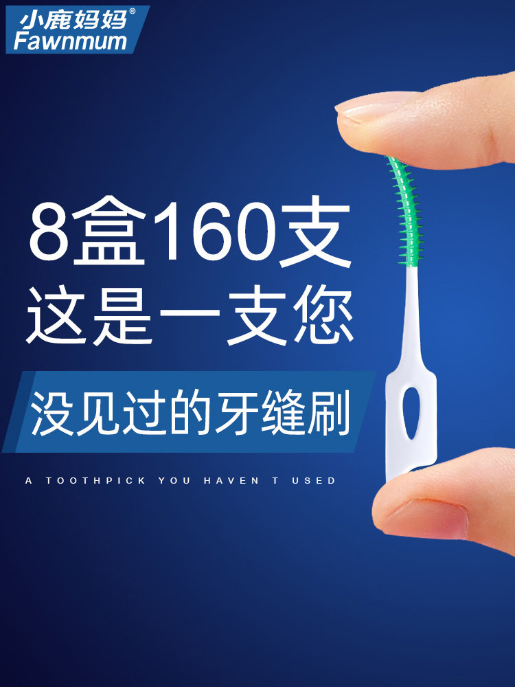 Deer mother adaptive interdental brush soft silicone Japanese Interdental brush Gap brush correction braces brush 160 pcs