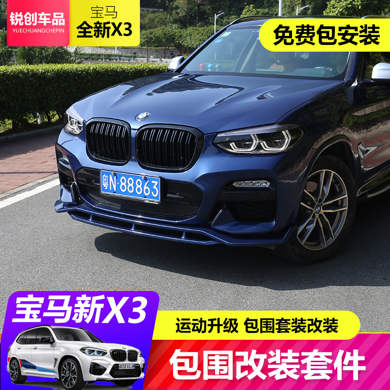 Suitable for 18-21 BMWX3 front shovel net ABS tail BMW new X3 modified accessories M sports surround
