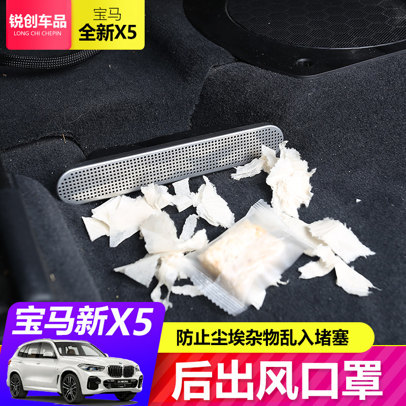 19-22 models BMW new X5X6X7 seats Lower wind dust cover Interior Retrofit Accessories 30i40i Private