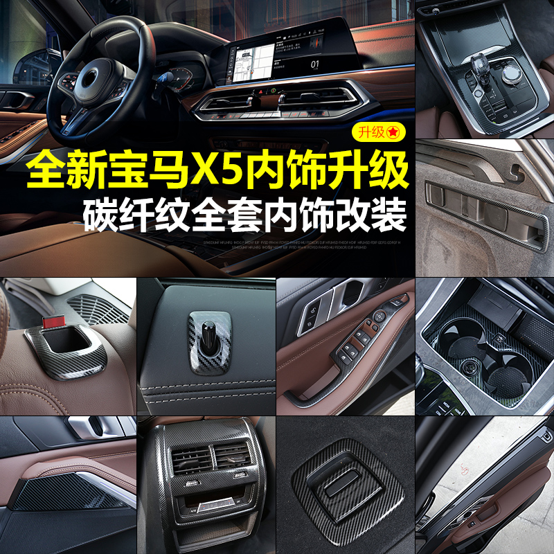 19-22 paragraphs BMWX5 Interior Interior Control gear Decorative Patches Rear Air Outlet Carbon Fiber Texture 3040i Private