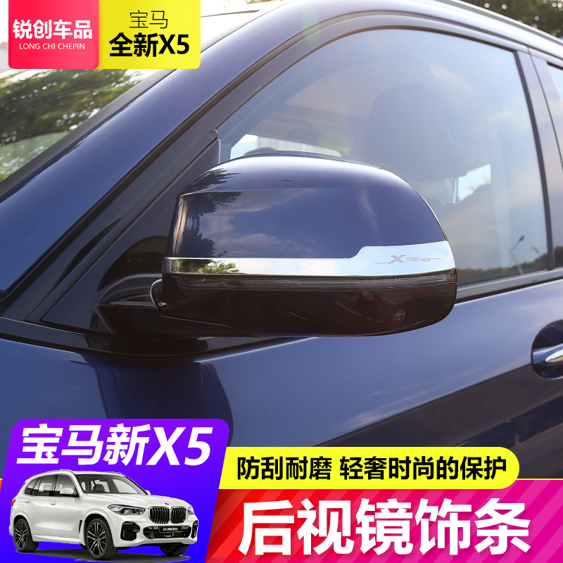 19-22 models BMW new X5X6 rear mirror Anti-crash strip rear-view mirror anti-scraping trim sticker G05