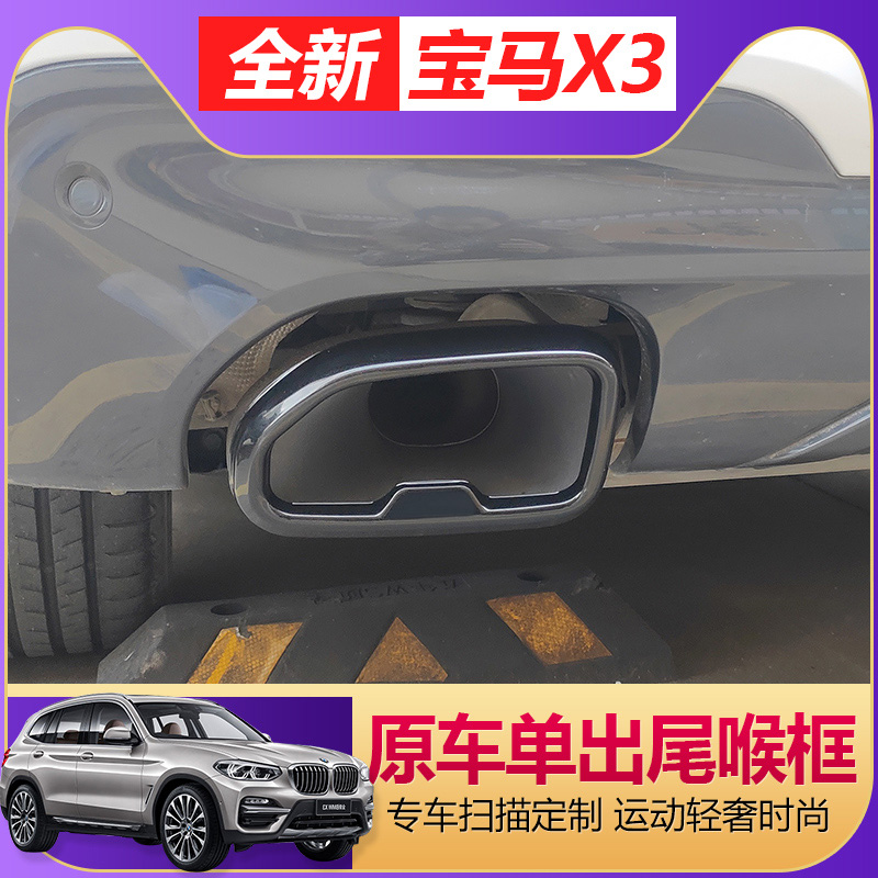 18-21 new BMW X3 tail throat single exhaust pipe black decorative cover 25I28I30I modification special accessories