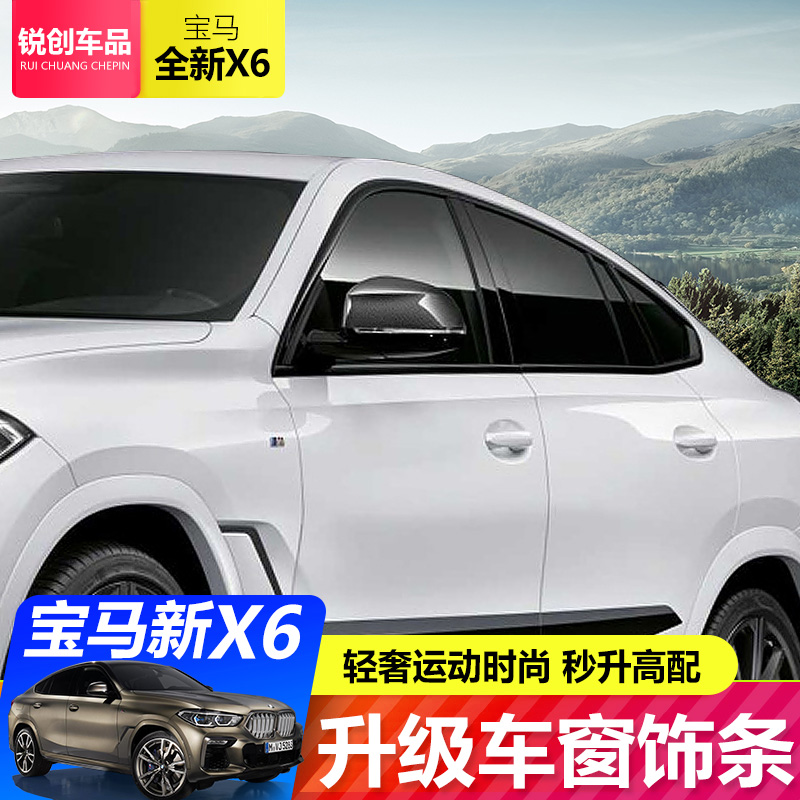 20-21 New BMW X6 window trim modified bright black window trim G0640i night special accessories