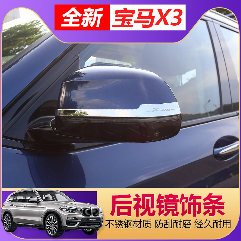18-22 models BMW New X3 retrofitted rear mirror Anti-crash strip bodywork anti-scrape protection 2530i retrofit special