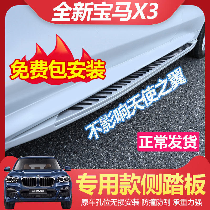 BMWx3 pedal Original car special external welcome pedal BMW new x3 modification accessories supplies
