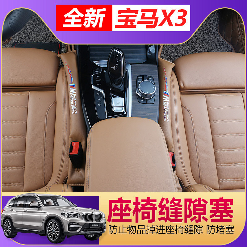 Suitable for BMW new 5 series 3 series 7 series 6 series GTX1X3X5X6 interior modification seat gap plug leak-proof strip