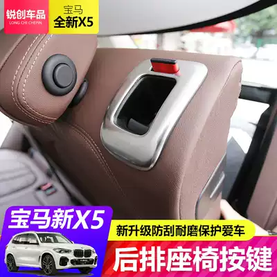 19-21 BMW new X5 interior modified sticker seat down button frame interior metal patch G05