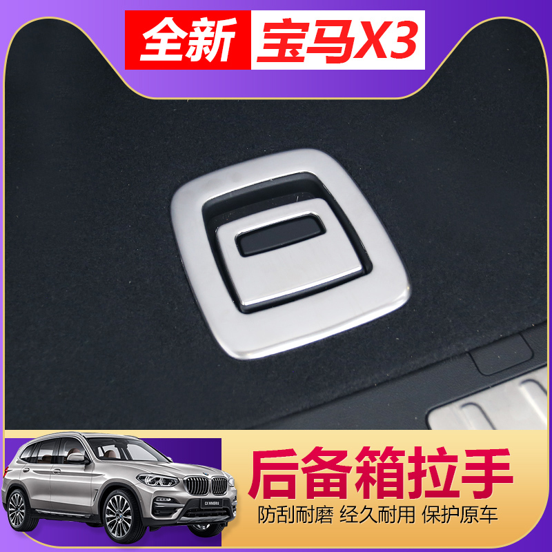 2018 BMW new X3 interior modification trunk partition handle frame interior bright strip patch 252830i