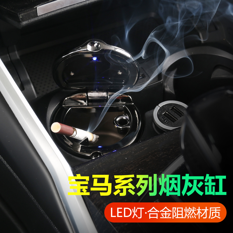 BMW on-board tobacco Ashtray New 3 Department 5 Department 6gtX1X3X4X5X7 Interior Reform Versatile Automotive Supplies