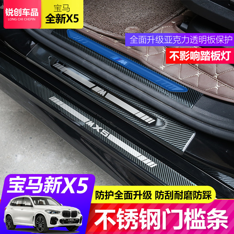 19-22 BMW X5 Sill Bar Welcome Pedal Modification Special Accessories G05 New x5 Decoration 30i40i Supplies