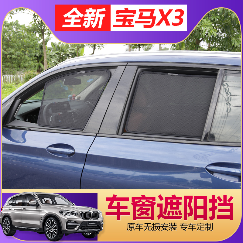 18-22 BMWX3ix3 special accessories parts window sunshade 252830i auto parts modification supplies