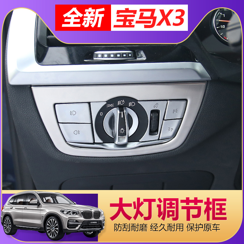 18-21 BMW new X3 X4 iX3 interior modified headlight switch decorative strip 25i28i30i metal stickers