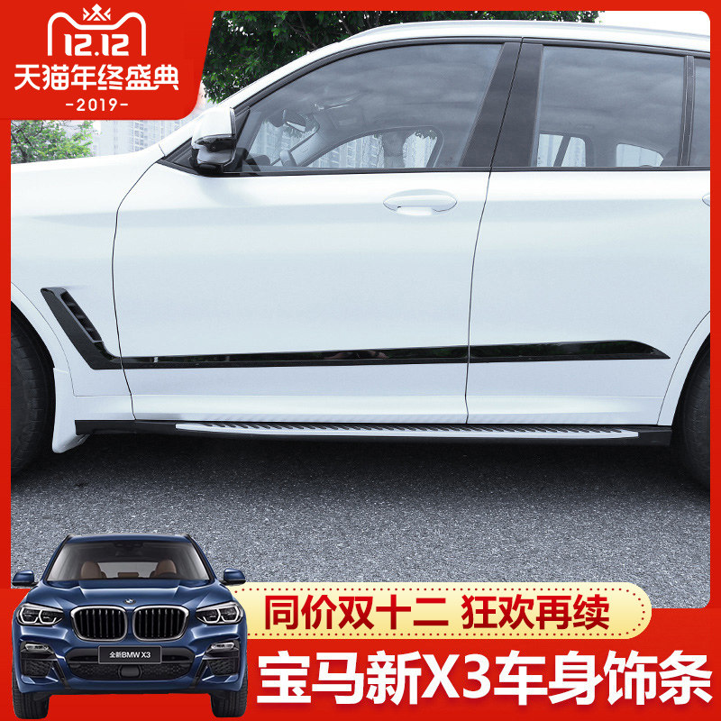 BMW new X3 body trim scratch-proof anti-collision strip 25I28I30I door bright strip 18-21 X3 modified special