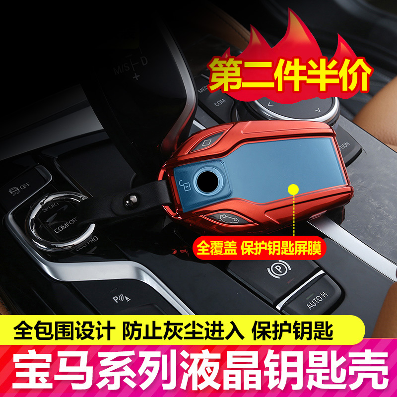 Applicable BMW5 Faculty 6 Department GT7 Department X3X5X7X4 Key cover Smart LCD screen car Key shell Automotive Supplies