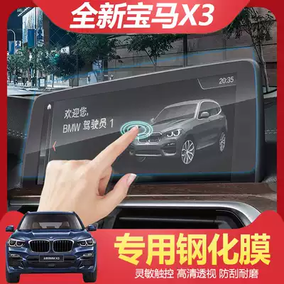 18-21 BMW new X3 navigation film iX3 interior modification 2528i30i display anti-collision strip tempered film
