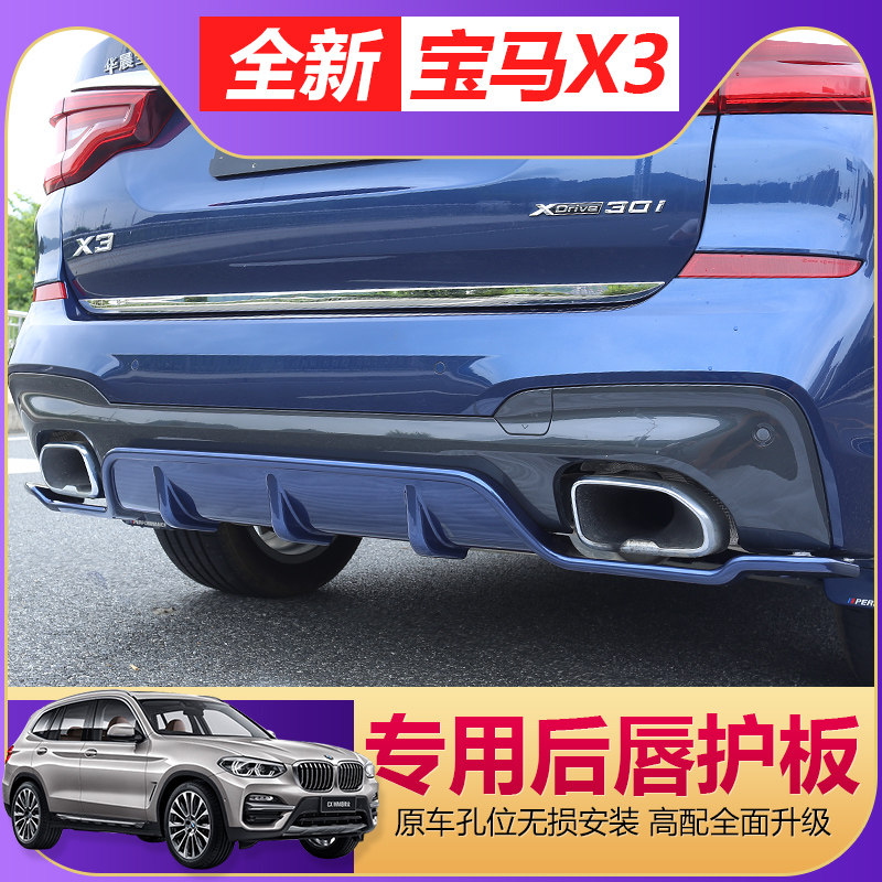18-21 new BMWX3 rear surround the retrofit rear lip rear bumper decorative piece 25i28i30i special accessory
