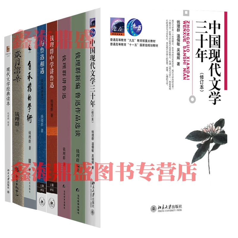 1949-1976：歲月滄桑/1949-1976：岁月沧桑 錢理群/钱理群 1949-1976: 歲月滄桑| 誠品線上