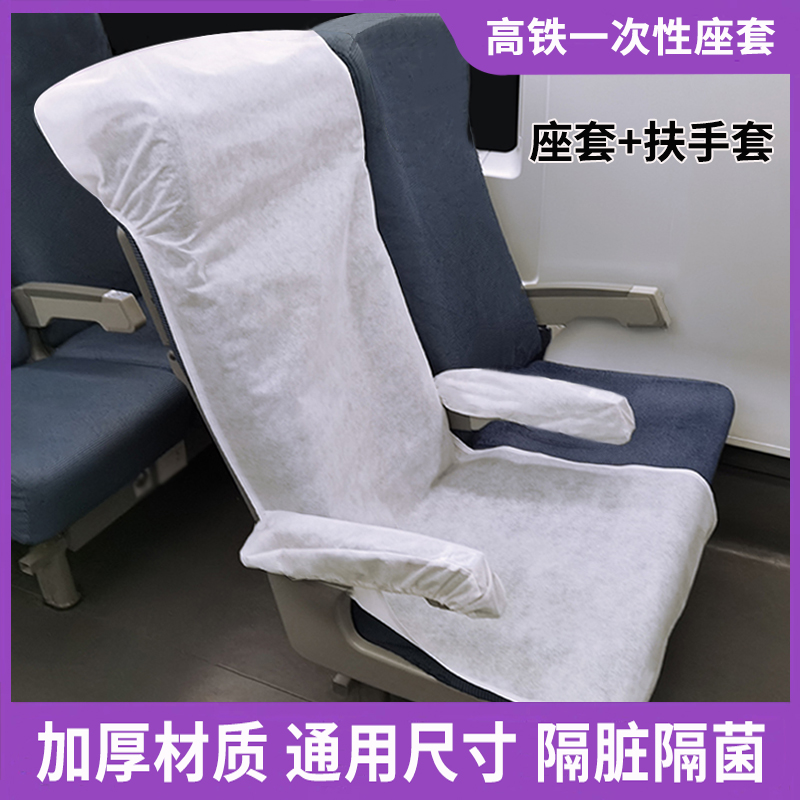 High-speed rail sepal dirty disposable seat cover bullet train non-woven seat cover train cushion cover aircraft seat cover Dirty Cushion-Taobao