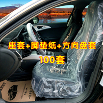 Car maintenance disposable three-piece disposable seat cover steering wheel cover foot pad 100 set