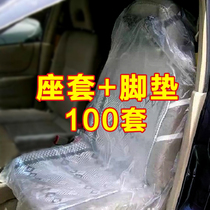 Car maintenance disposable two-piece disposable seat cover disposable footpad paper 100 sets