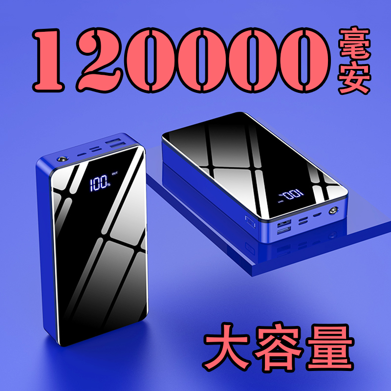 Super large capacity mobile charge 1000000 mAh Apple dedicated vivo Huawei Xiaomi oppo flash charge 100000M