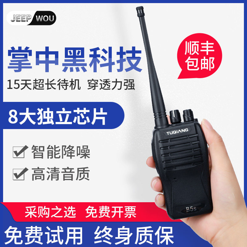 High power hand-held walkie talkie Outdoor hotel hotel hand platform Construction site wireless fleet intercom dialogue machine