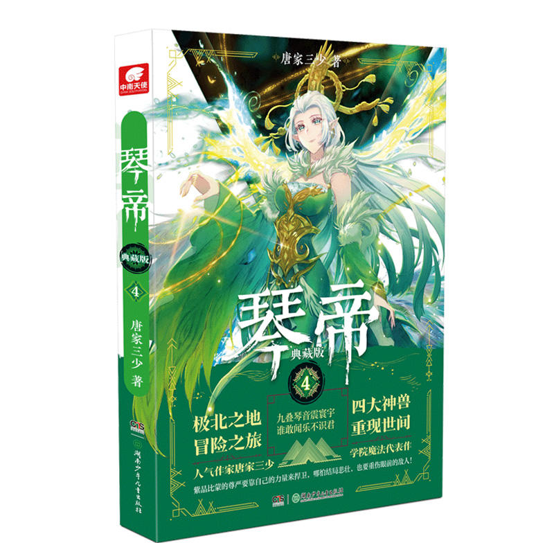 Genuine Spot Qin Emperor's Tibetan Edition 4 Book of the Tang Family Three Less of the Youth Mysterious Fighting Romana of the Romantic Beast of the World of Warcraft The Lord of the Warmed Double Thrones dominates the Mysterious Novel-Taobao