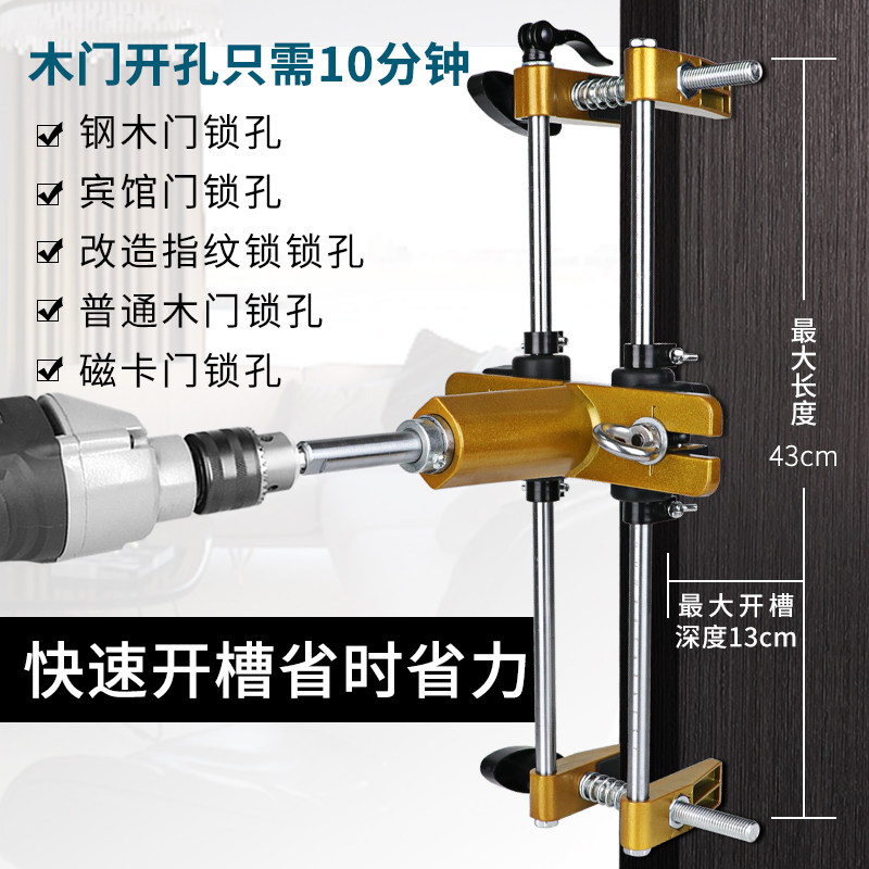 Wooden door lock unlocking hole hole opener tool Solid wood door lock special artifact Professional installation woodworking grooving machine