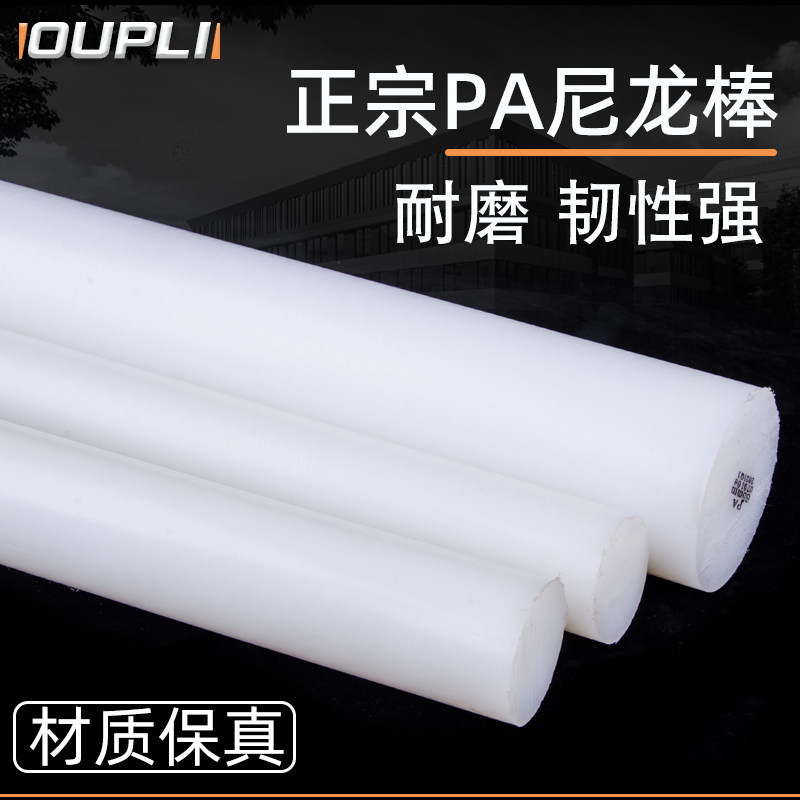 白色尼龙棒 纯料尼龙棒 PA66 1010 纯A级料30mm/40/50/60-100mm
