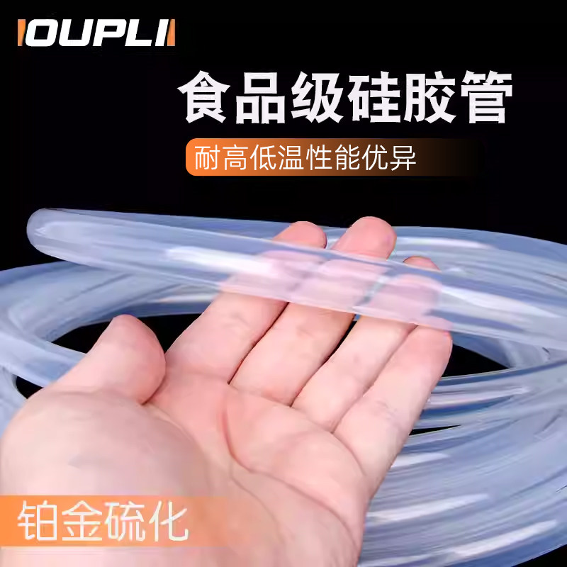OUPLI硅胶管软管食品级耐高温透明胶管水管无味弹性硅橡管橡皮管