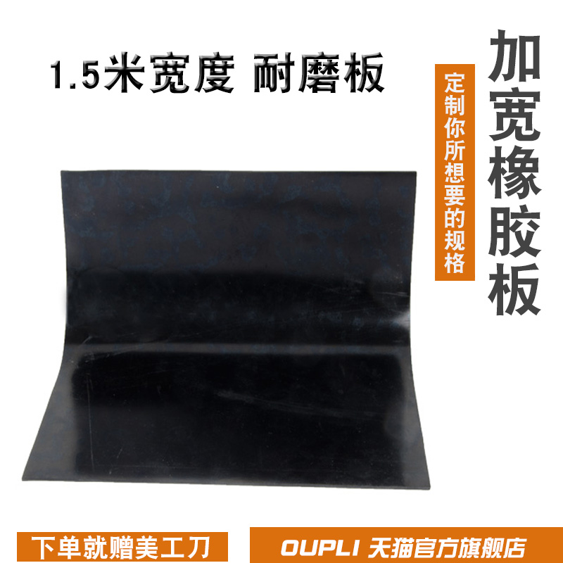 Rubber sheet width 1 5 meters Wear-resistant rubber mat wear-resistant damping truck bucket shop car thickened rubber skin