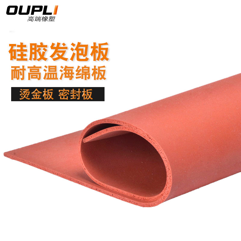 Silicone foam board mat High temperature resistant sponge plate Foam silicone plate gasket Sealing plate Red bronzing plate