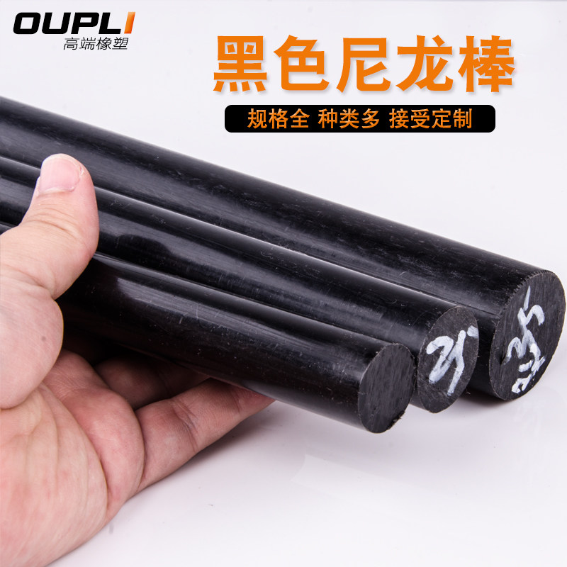 黑色尼龙棒 PA6棒 20/30/40/50/60/70/80/100mm 塑料棒 纯料棒