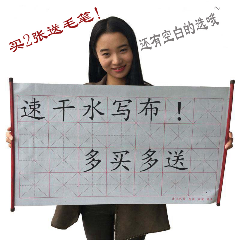 Zhan Huade pen Zhuang water writing cloth imitation rice paper practice calligraphy writing cloth blank rice character grid water writing cloth to write with water