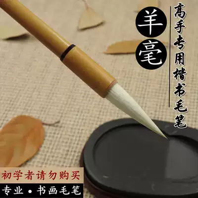 Sheep Hair Brush Official Script Tian Regular Script Running Script Cursive Calligraphy Chinese Painting Creation Practice Professional master Calligraphy Brush