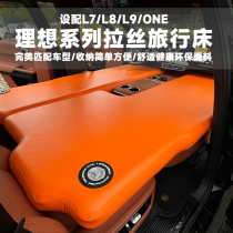 Suitable for 22 models L9 ideal one inflatable mattress L7 high-pressure carrier gas bed travel suv sleeping mat L8 car