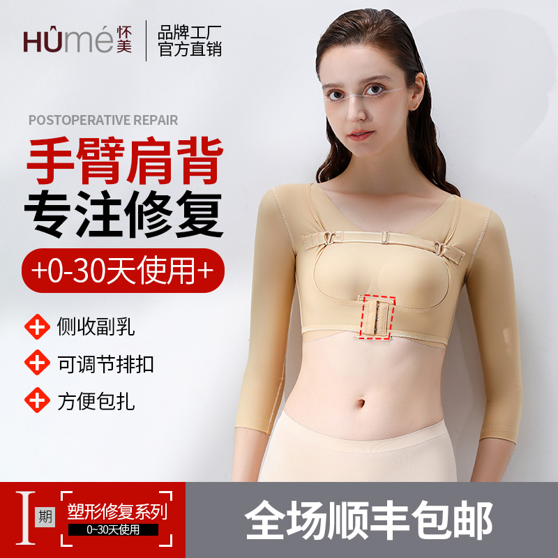 Pregnant with Mei Mei Issue Upper Limb Sleeve Closeted Breast body-shaped jacket arm Liposuction Surgery Auxiliary Shaping Bundle Arm Clothing