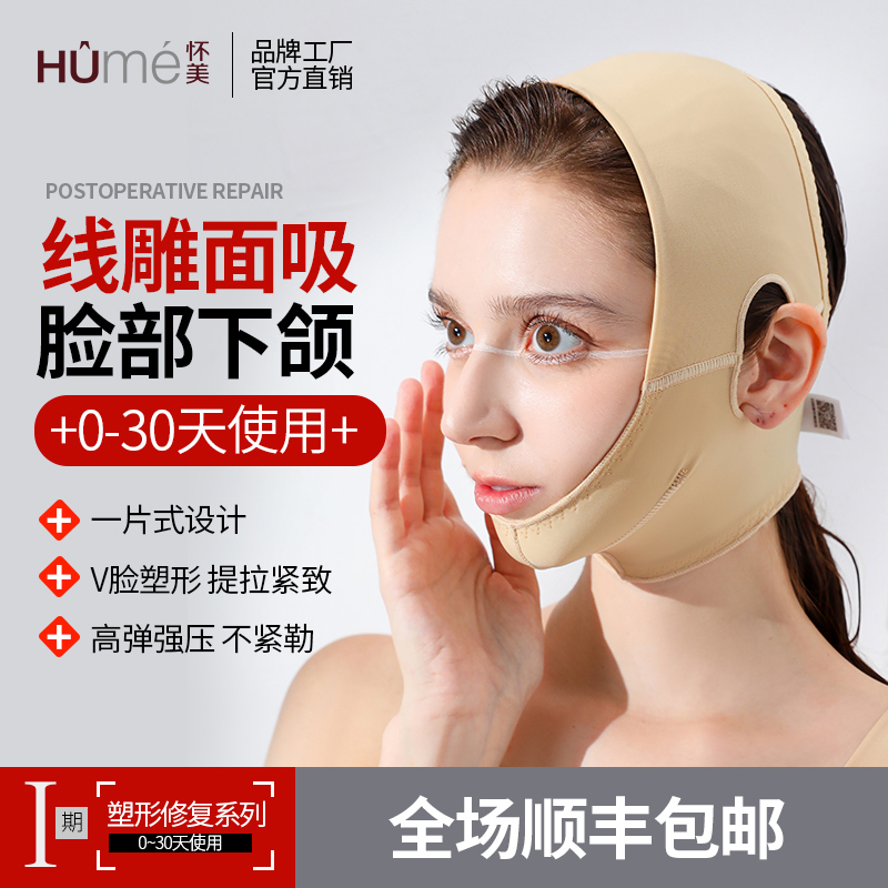 Huaimei Elastic Headgear Facial Line Engraving Liposuction Surgery Auxiliary Shaping Mask Double Chin V Face Lower Jaw Sleeve