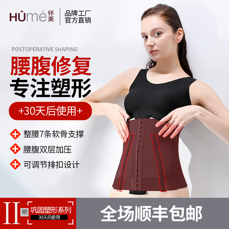 Huaimei II Waist Abdominal Ring Suction Liposuction Surgery Auxiliary Shaping Beam Belly Band Waist Waist Seal Waist Clip Plastic Body Garment